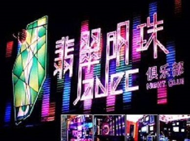 枞阳哪里荤的KTV陪酒女漂亮多-翡翠明珠KTV好玩会所体验